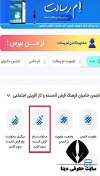 درخواست وام بانک قرض الحسنه رسالت